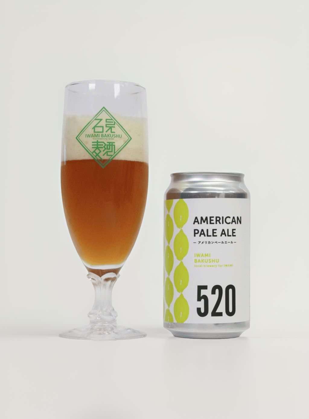 アメリカンペールエール520