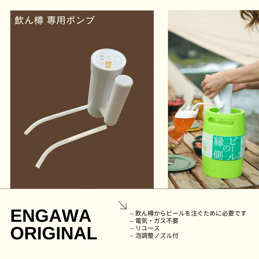 専用ポンプ