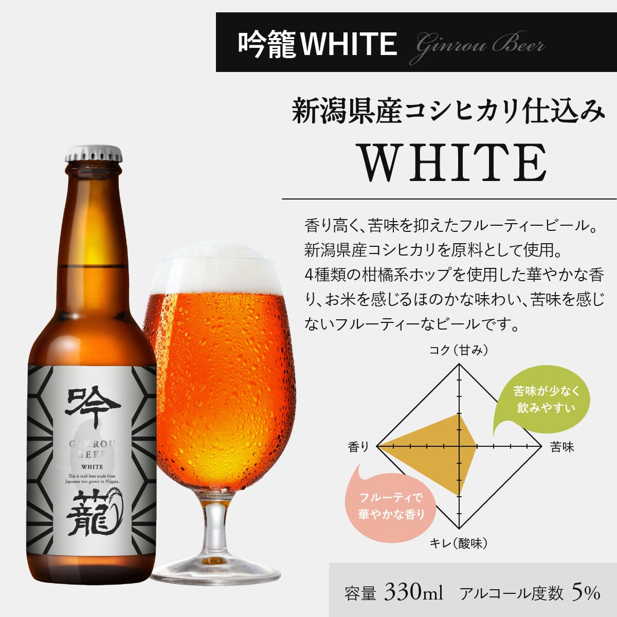 吟籠（ぎんろう）WHITE