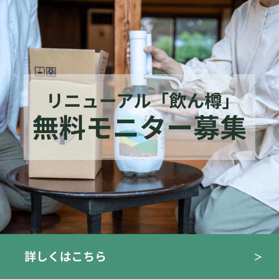 リニューアル飲ん樽無料モニター募集
